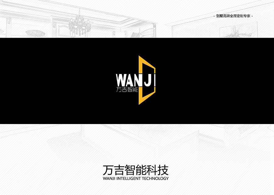 黑眼睛廣告為萬(wàn)吉智能設(shè)計(jì)的畫(huà)冊(cè)_01