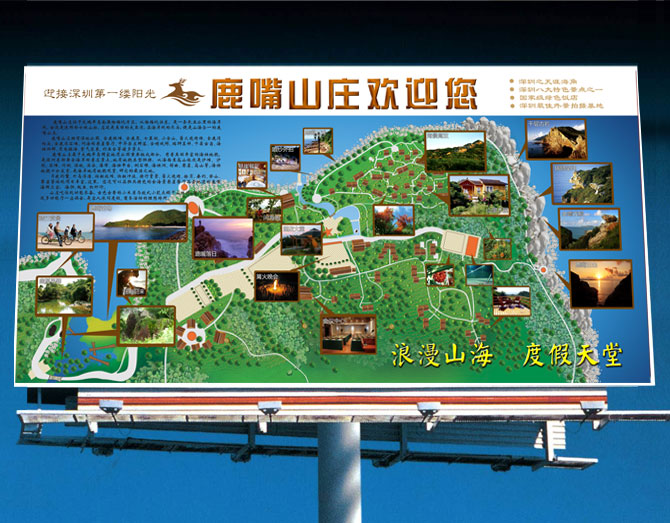 黑眼睛廣告為鹿嘴山莊度假村設(shè)計的戶外形象大牌，下圖為巨幅戶外大牌實拍圖