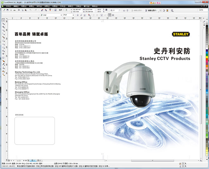 黑眼睛廣告為史丹利設計的《安防事業部手冊》－封面
