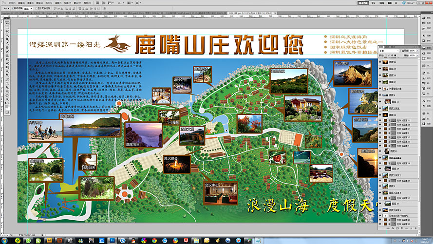 黑眼睛廣告為鹿嘴山莊度假村設(shè)計的戶外形象大牌，下圖為巨幅戶外大牌設(shè)計稿