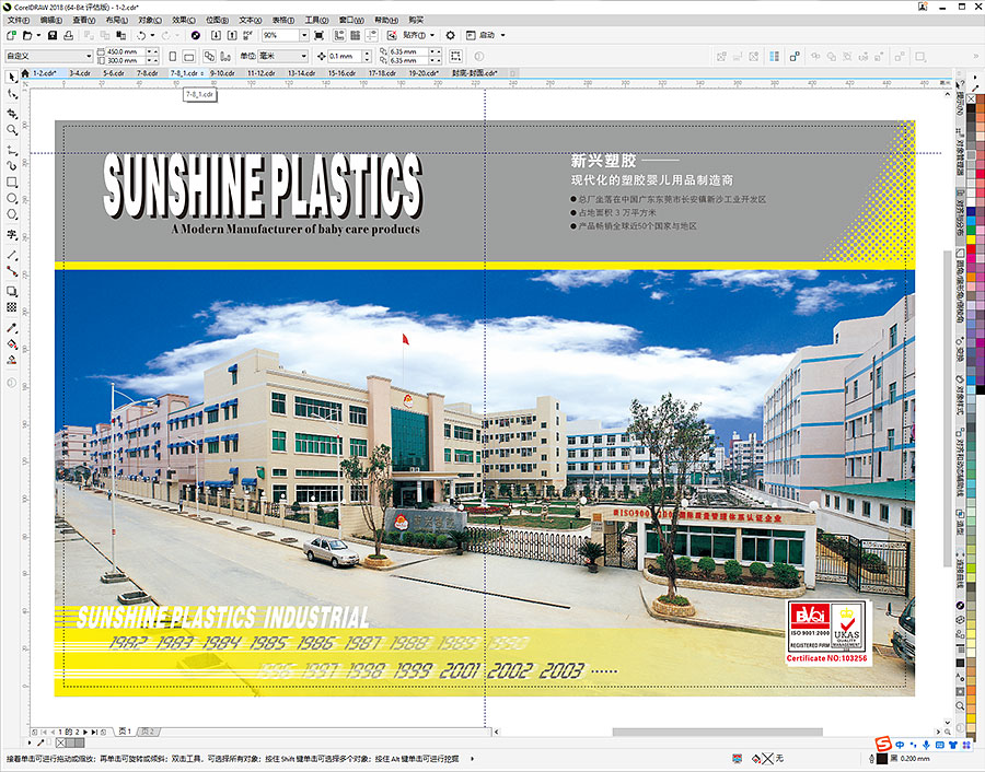 黑眼睛廣告為新興塑膠形象畫冊設計的內頁之“企業簡介”頁面