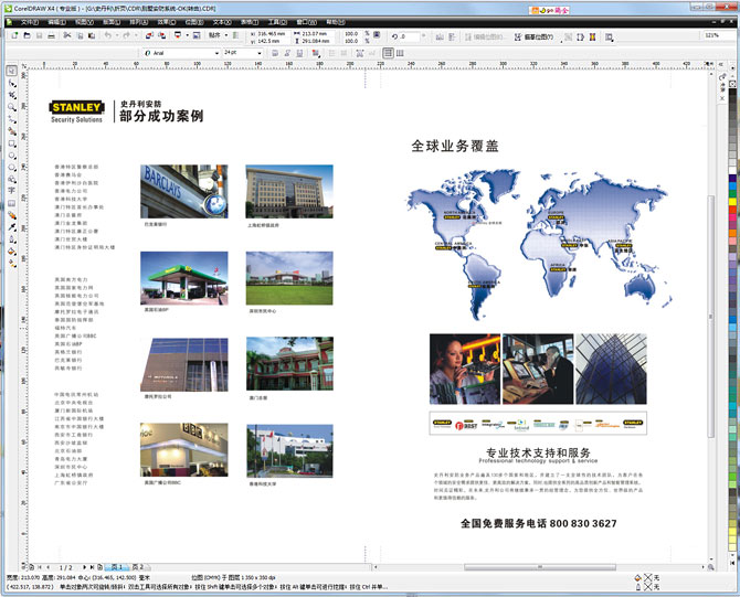 黑眼睛廣告為史丹利設計的《安防事業部手冊》－內頁2