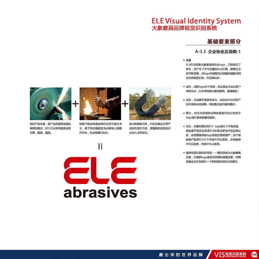 黑眼睛廣告為珠海大象磨料磨具有限公司設計的VIS-企業(yè)標志及說明