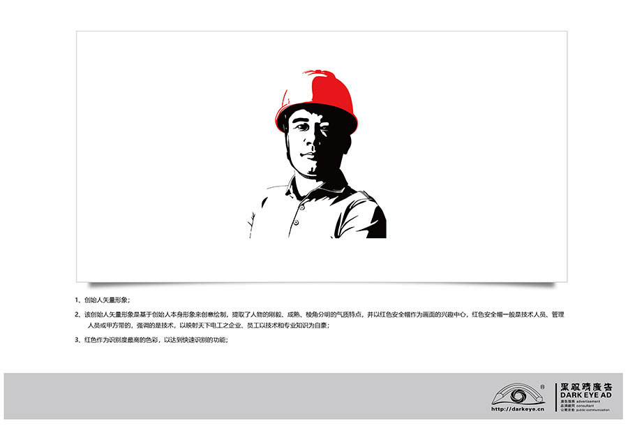 黑眼睛廣告為富達(dá)金天下電工項目設(shè)計的logo及應(yīng)用_02