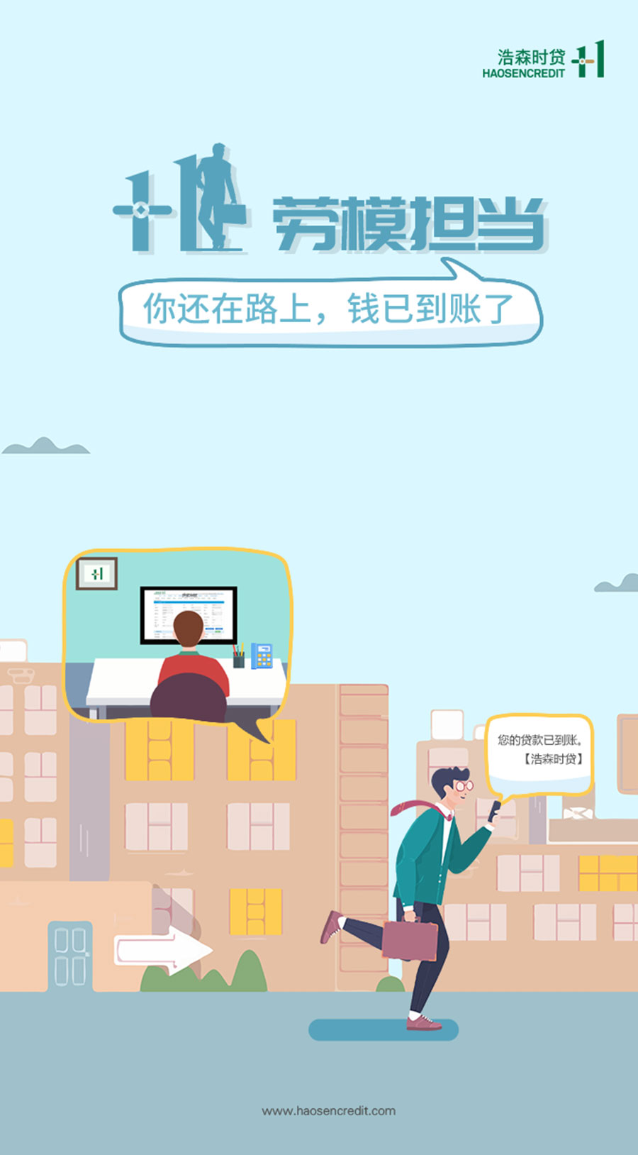 黑眼睛廣告為浩森時貸設計包年服務當中設計的勞動節(jié)海報