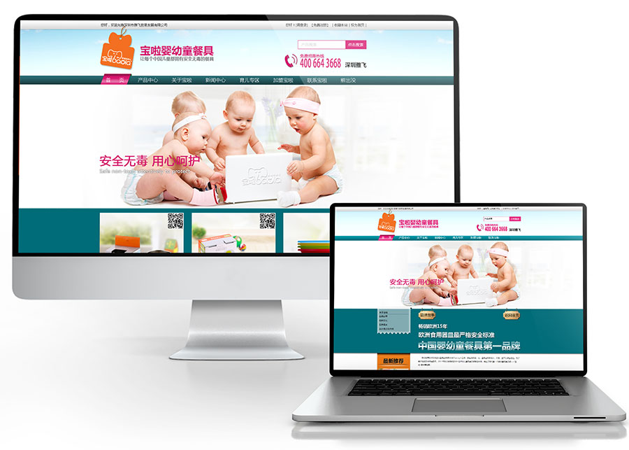 黑眼睛廣告為寶啦嬰童餐具設計開發(fā)的企業(yè)官網(wǎng)