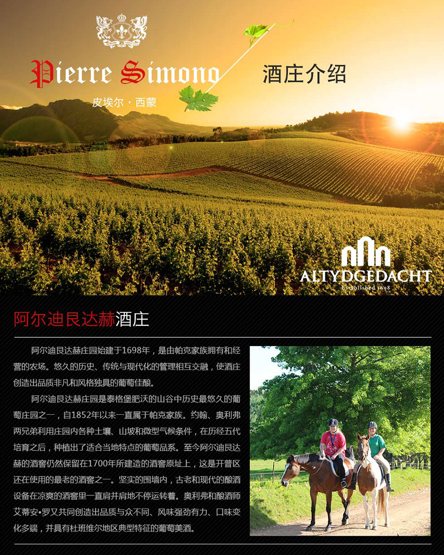 undefined 黑眼睛廣告為中非集團代理的南非著名紅酒——皮埃爾?西蒙品樂塔吉設計的詳情頁
